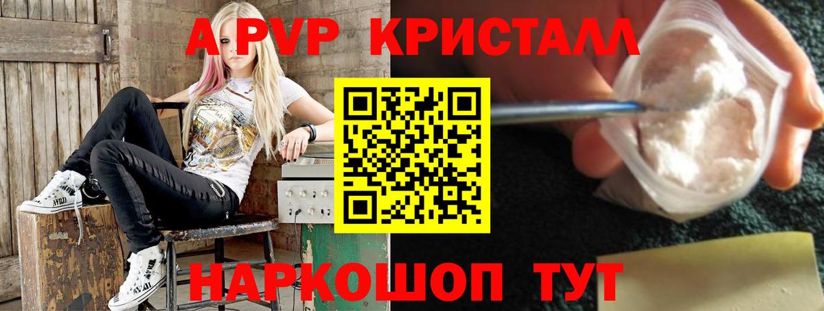 Alpha PVP VHQ  A PVP Crystall  Alpha PVP  Снежинск  Вход с VPN 