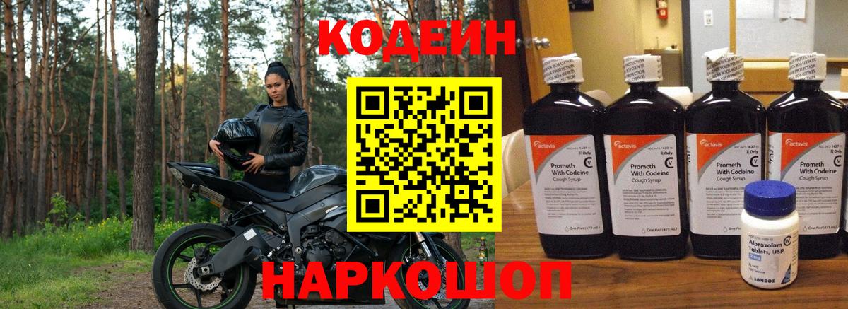 Codein напиток Lean (лин)  Вход с VPN  Снежинск  Codein Purple Drank 