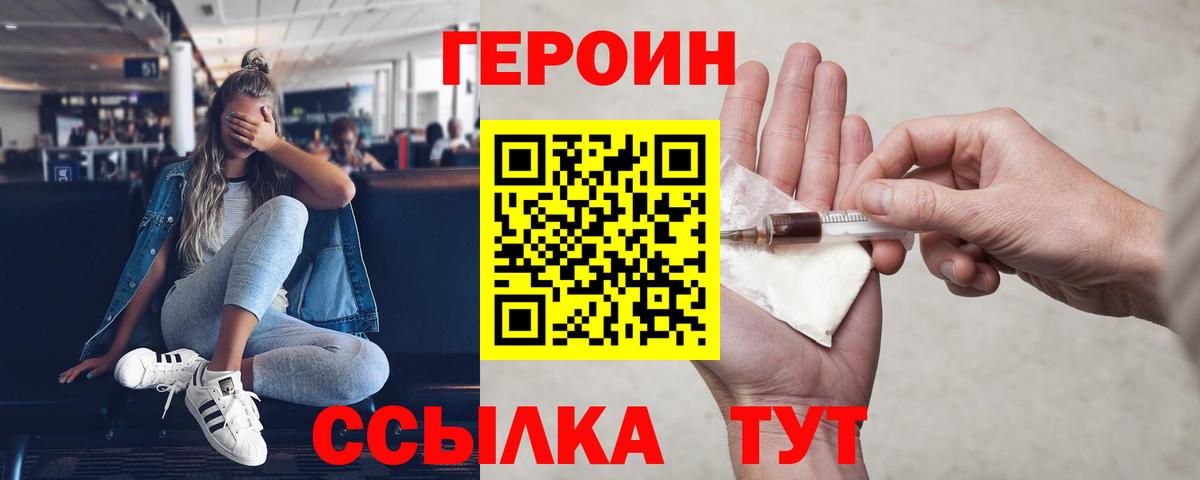 Снежинск  ГЕРОИН хмурый  ГЕРОИН  Вход с VPN 
