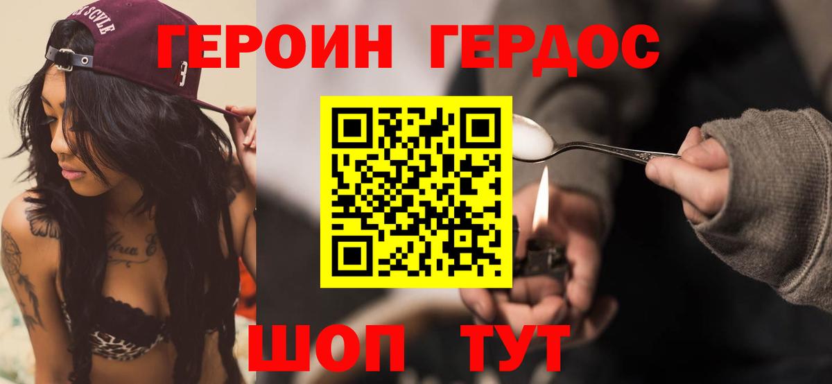 Героин хмурый Снежинск