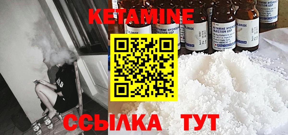 Кетамин VHQ Снежинск