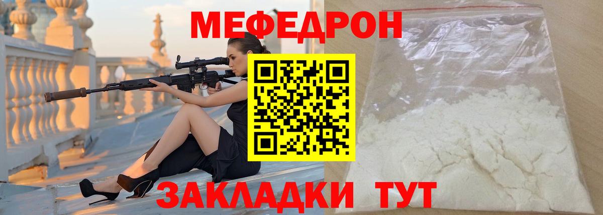 МЯУ-МЯУ  МЯУ-МЯУ кристаллы  МЯУ-МЯУ  МЕФ кристаллы  Снежинск  Вход с VPN 